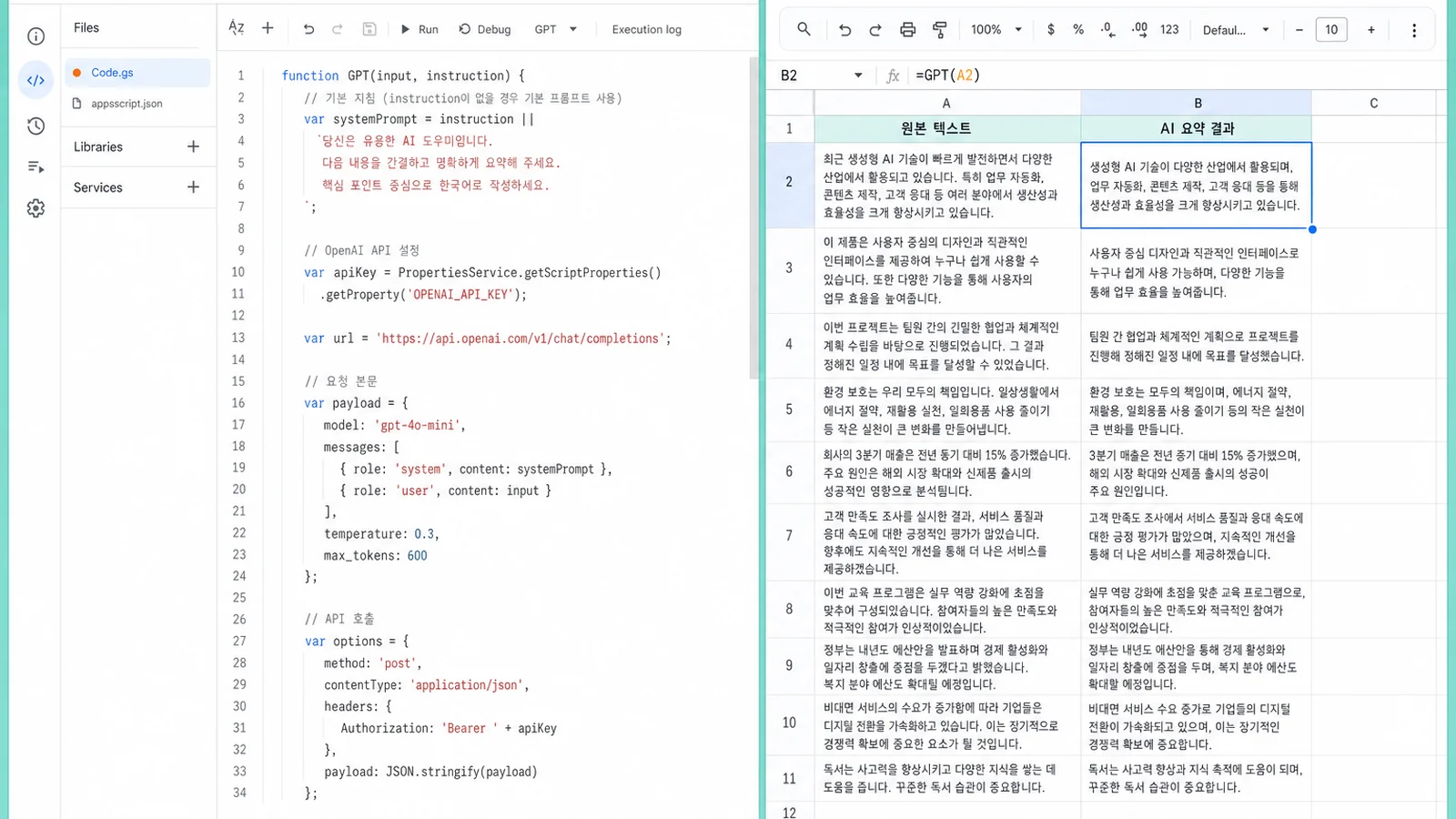 구글 Apps Script ChatGPT 커스텀 함수 GPT() 시트 호출 결과 스크린샷 (AI 생성 이미지)